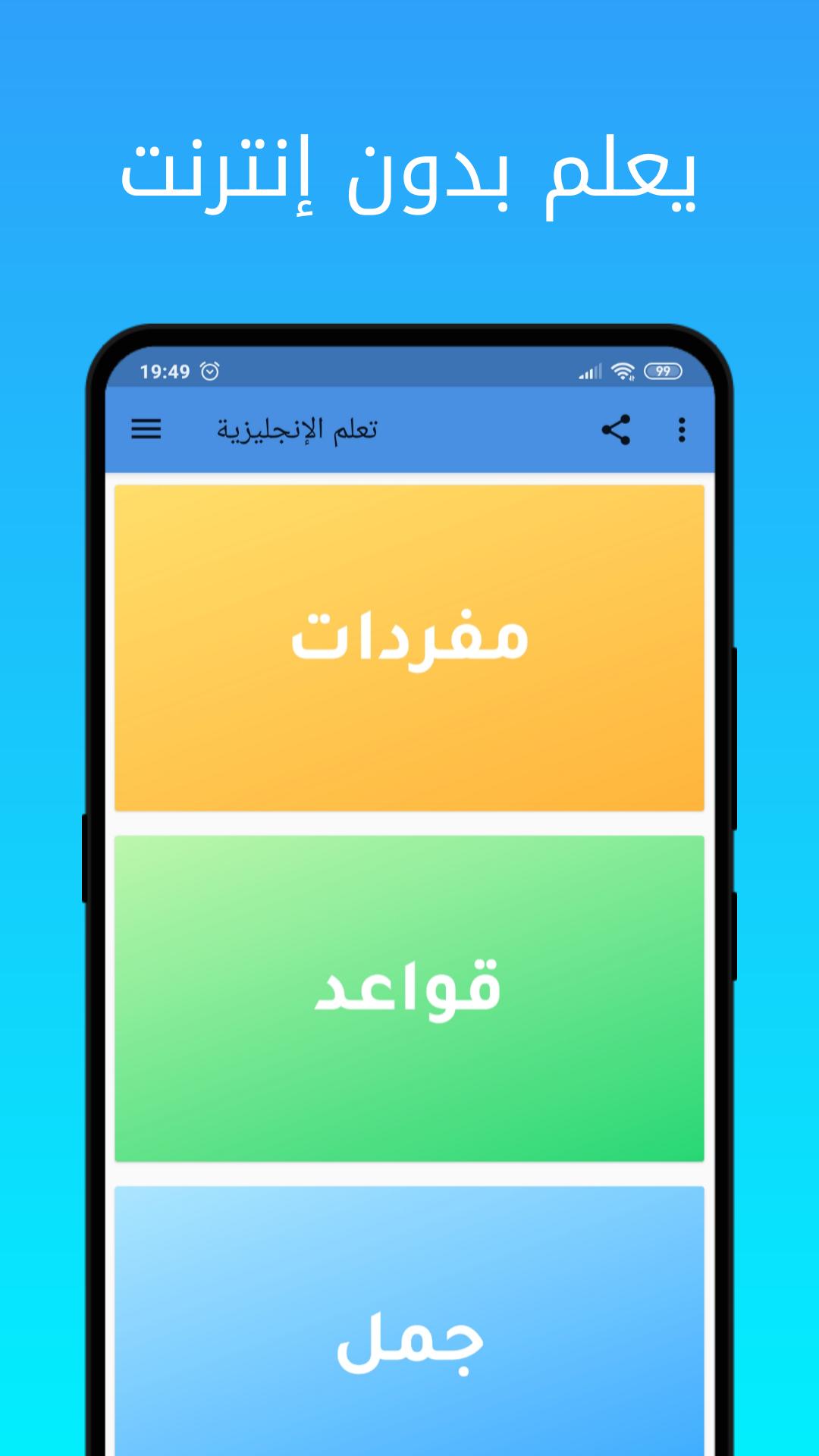 معلم الإنجليزية تعلم اللغة الإنجليزية بسهولة For Android Apk Download