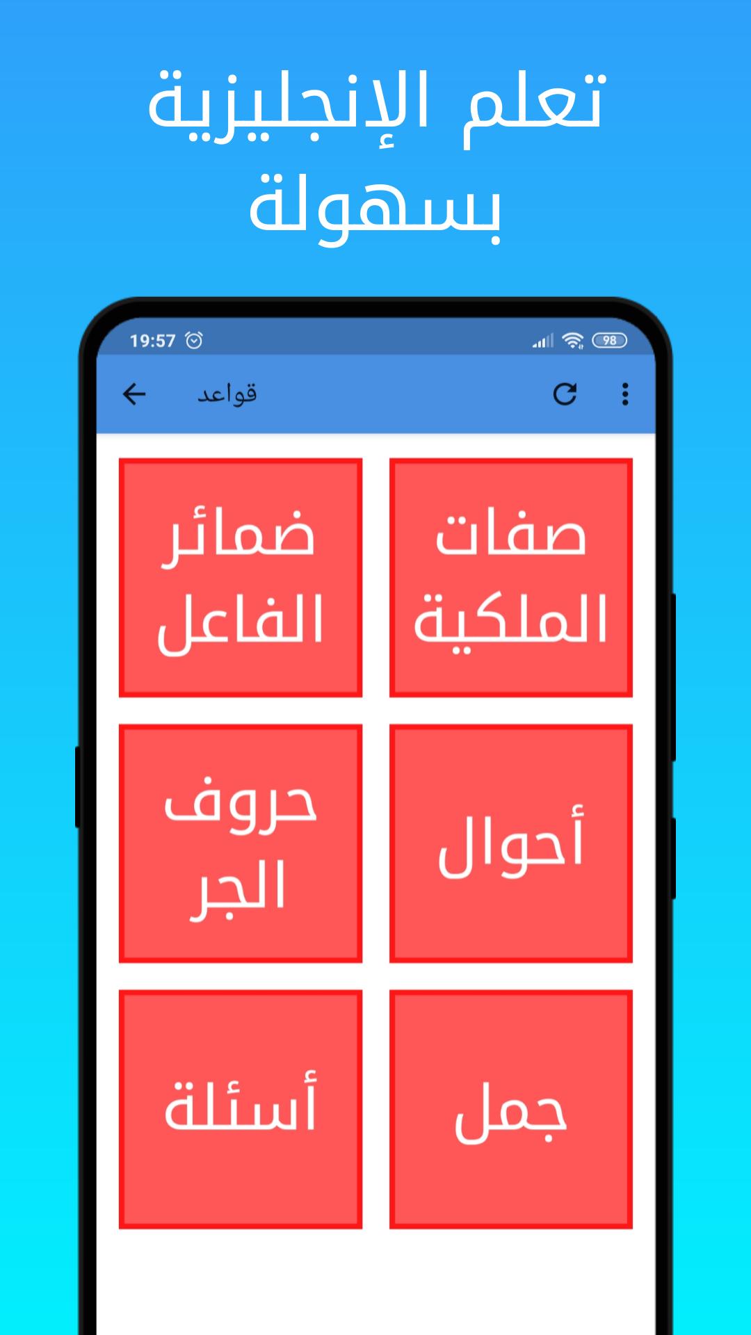 معلم الإنجليزية تعلم اللغة الإنجليزية بسهولة For Android Apk Download