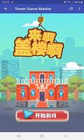 Tower Master Game الملصق