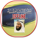 Mataan ash-shatibiyya  Audio offline APK