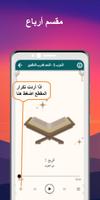 القرآن أرباع حفص صوت بدون نت screenshot 2