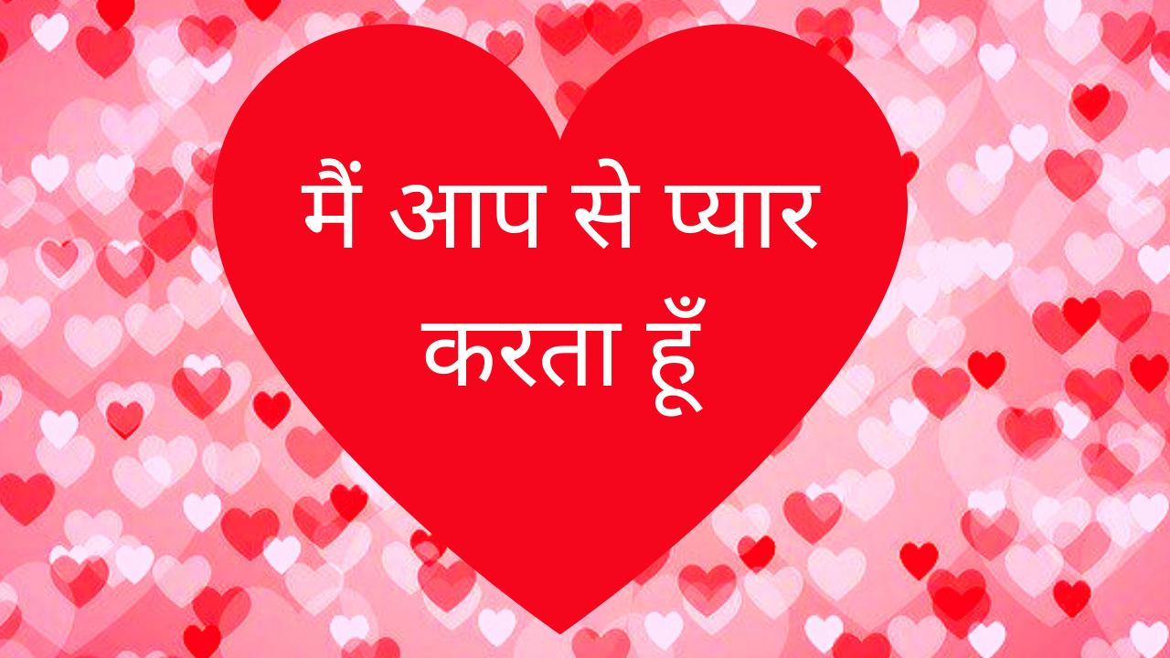 I Love You In Hindi Hd Wallpapers For Girls For Android Apk Download