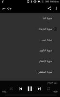 جزء عم بصوت العجمي ảnh chụp màn hình 1