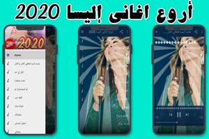 جميع اغاني اليسا بدون نت الجديدة والقديمة 2020 Affiche