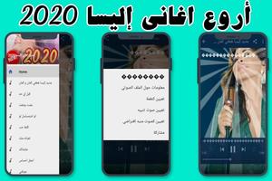 جميع اغاني اليسا بدون نت الجديدة والقديمة 2020 capture d'écran 1