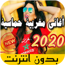 اغاني مغربية حماسية 2020 بدون نت APK