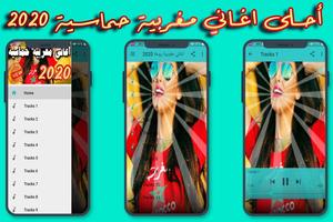 اغاني مغربية حماسية 2020 بدون نت Cartaz