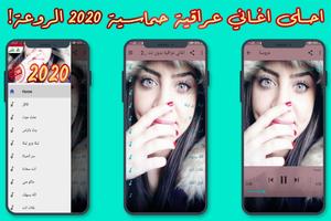 احلى اغاني عراقية بدون نت 2020 Cartaz