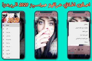 احلى اغاني عراقية بدون نت 2020 imagem de tela 1