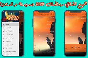 اغاني رمضان الكاملة بدون انترنت 2021 Cartaz