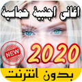 اغاني اجنبيه حماسيه بدون نت 2021