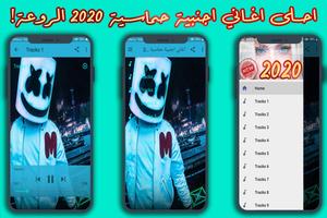 اغاني اجنبيه حماسيه بدون نت 2021 plakat