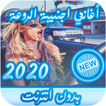 اغاني اجنبية حماسية بدون نت 2021
