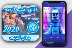 اغاني اجنبية حماسية بدون نت 2021 Poster