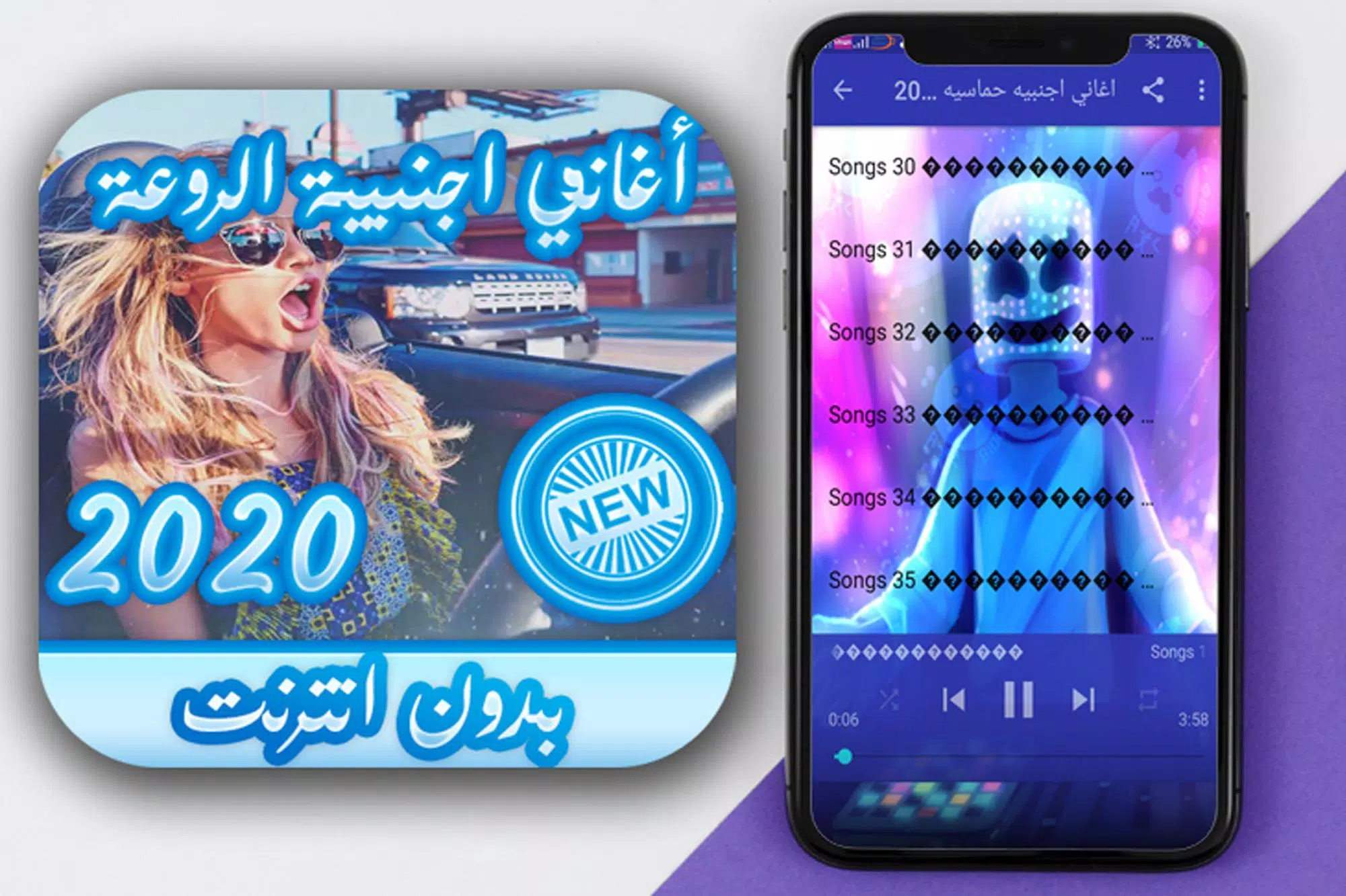 اغاني اجنبية حماسية بدون نت 2021 APK pour Android Télécharger