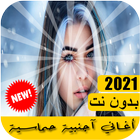 اغاني اجنبيه حماسية 2021 بدون نت icône