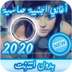 جديد اغاني اجنبية بدون انترنت