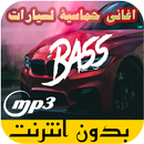 ريمكس أجنبي حماسي 2020 HD  بدون نت APK