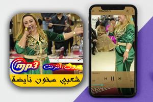 اغاني الشعبي المغربي سخون نايضة 2020 Cartaz