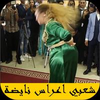اروع اغاني الاعراس المغربية 2021 بدون نت- dj a3ras Cartaz