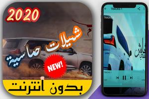 شيلات جديده 2020 بدون نت Cartaz