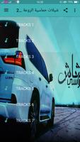 شيلات جديده 2020 بدون نت imagem de tela 2