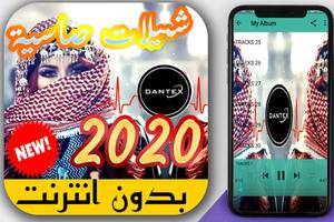 شيلات الطريق 2020 بدون انترنت Cartaz