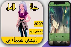 اغاني ايمي هيتاري 2020 بدون نت - الحياة امل Cartaz