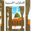 Sholawat Husainiyyah APK