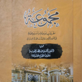 Majmu' Langitan