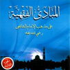 Mabadiul Fiqhiyah 3 APK