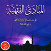 Mabadiul Fiqhiyah 4 APK