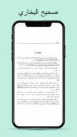 كتاب صحيح البخاري 截图 1