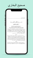 كتاب صحيح البخاري 截图 3