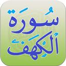 سورة الكهف APK