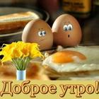 С Добрым Утром Открытки ikona