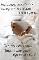 С Добрым Утром Открытки screenshot 3