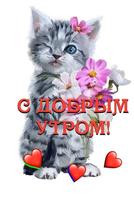 С Добрым Утром Открытки plakat