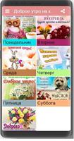 Доброе Утро на Каждый День Недели plakat