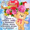 С Днем Рождения Детские Поздравления