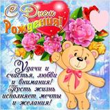 С Днем Рождения Детские Поздравления icono