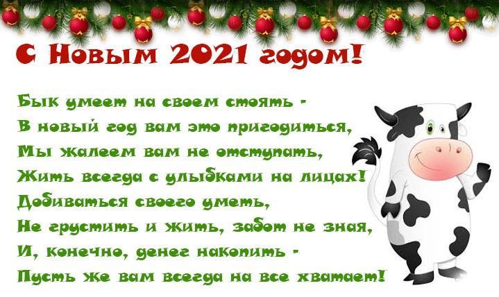 С Новым Годом Быка 2021 Поздравления for Android - APK Download