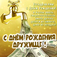 С Днём Рождения открытки 2023 APK 下載