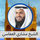 القرآن الكريم - مشاري العفاسي APK
