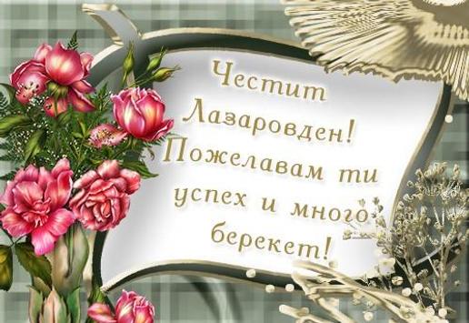 Chestit Lazarovden Kartichki For Android Apk Download