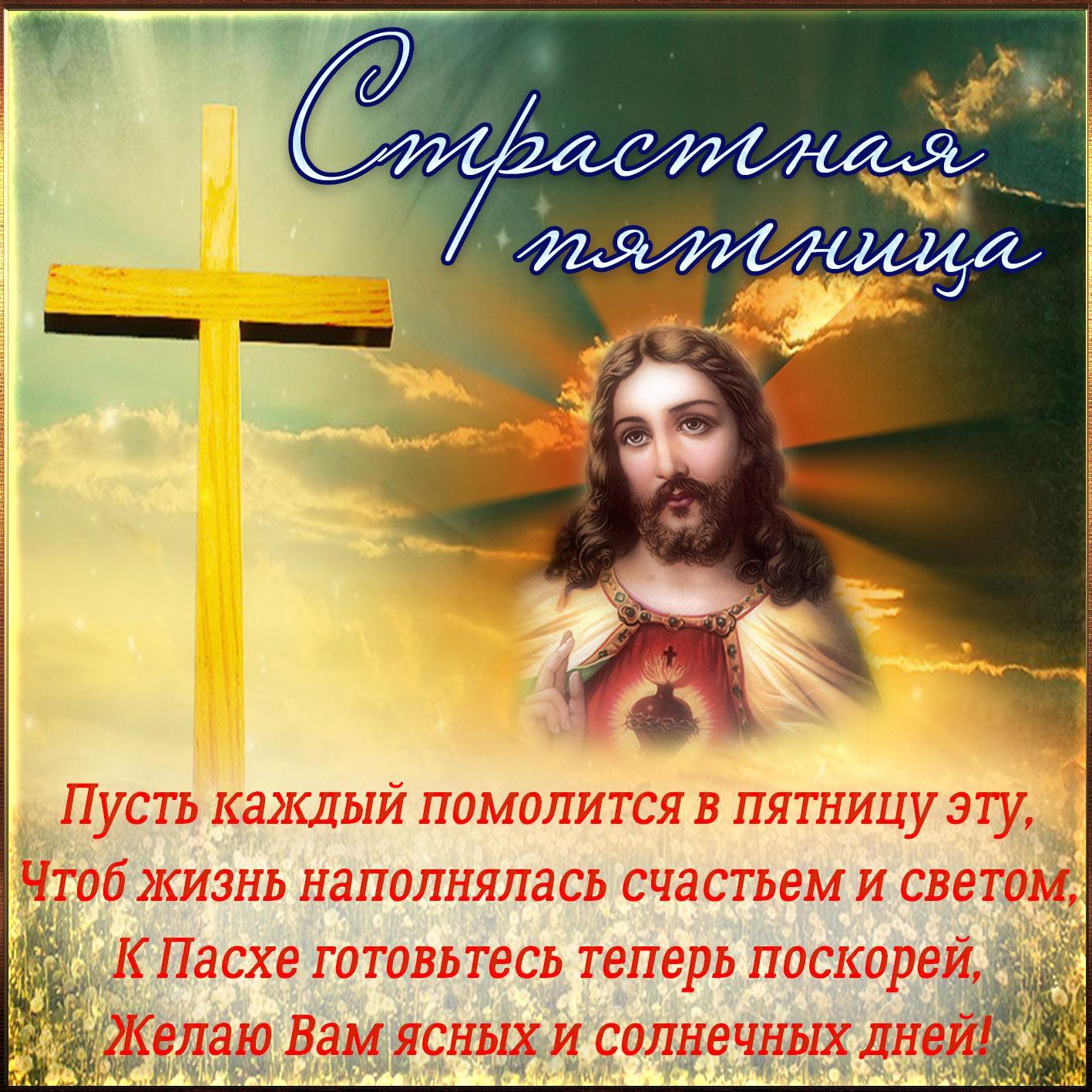 Слова со страстной