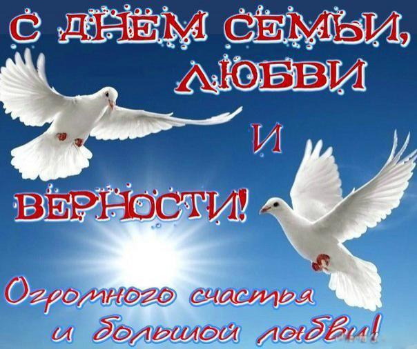 S Dnem Semi Lyubvi I Vernosti For Android Apk Download