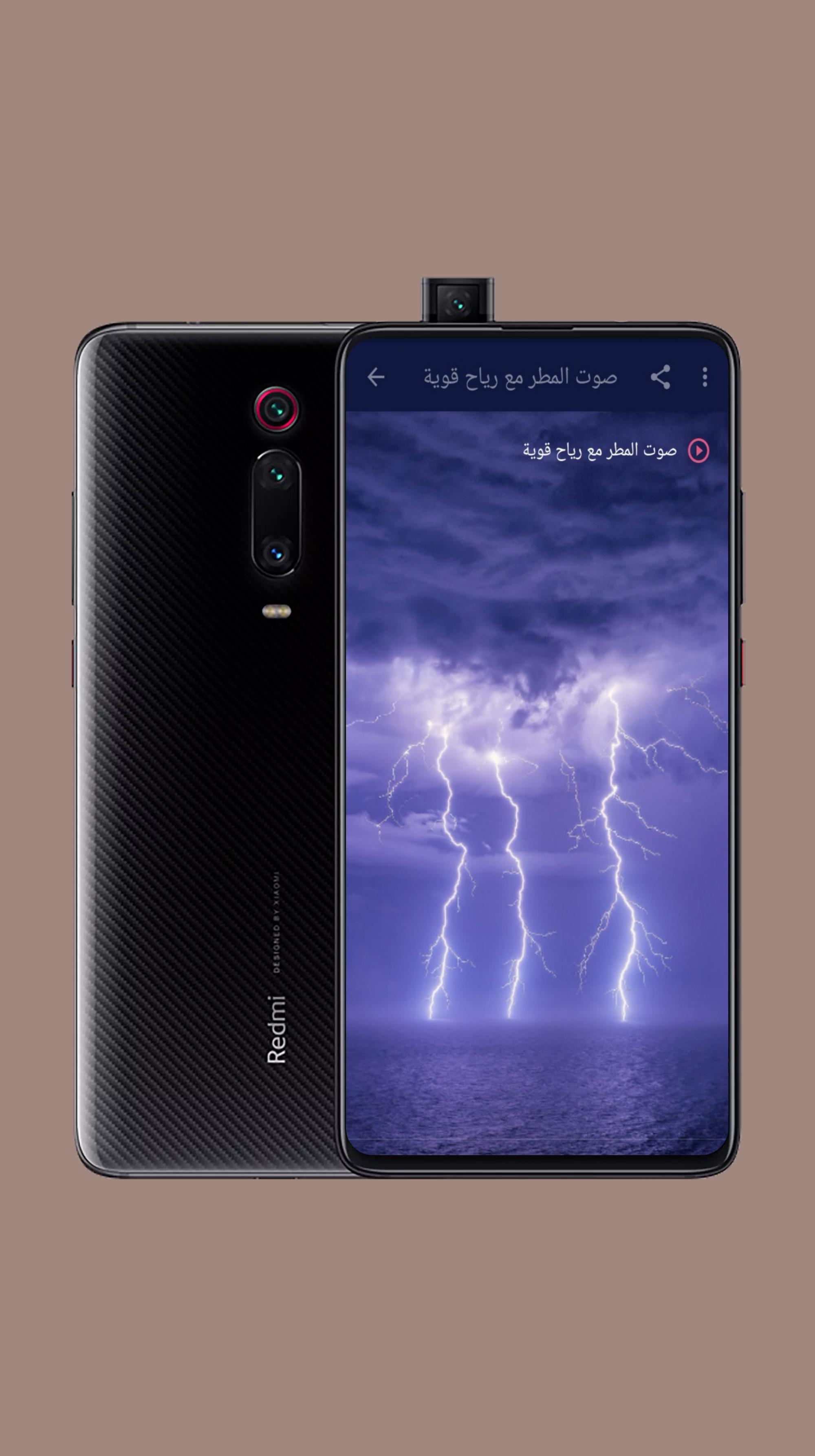 صوت المطر والرعد للنوم والاسترخاء بدون نت For Android Apk Download