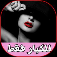 رسائل رومانسية ساخنة للكبار 20 Poster