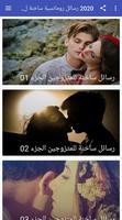رسائل رومانسية ساخنة للكبار 20 captura de pantalla 2